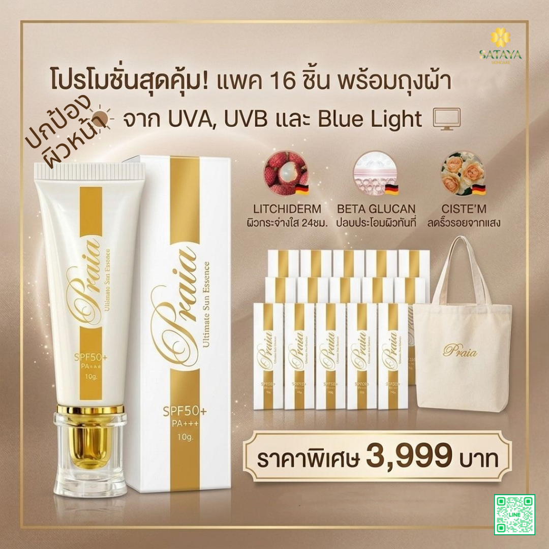 Promotion! Praia Ultimate Sun Essence 10mlx16